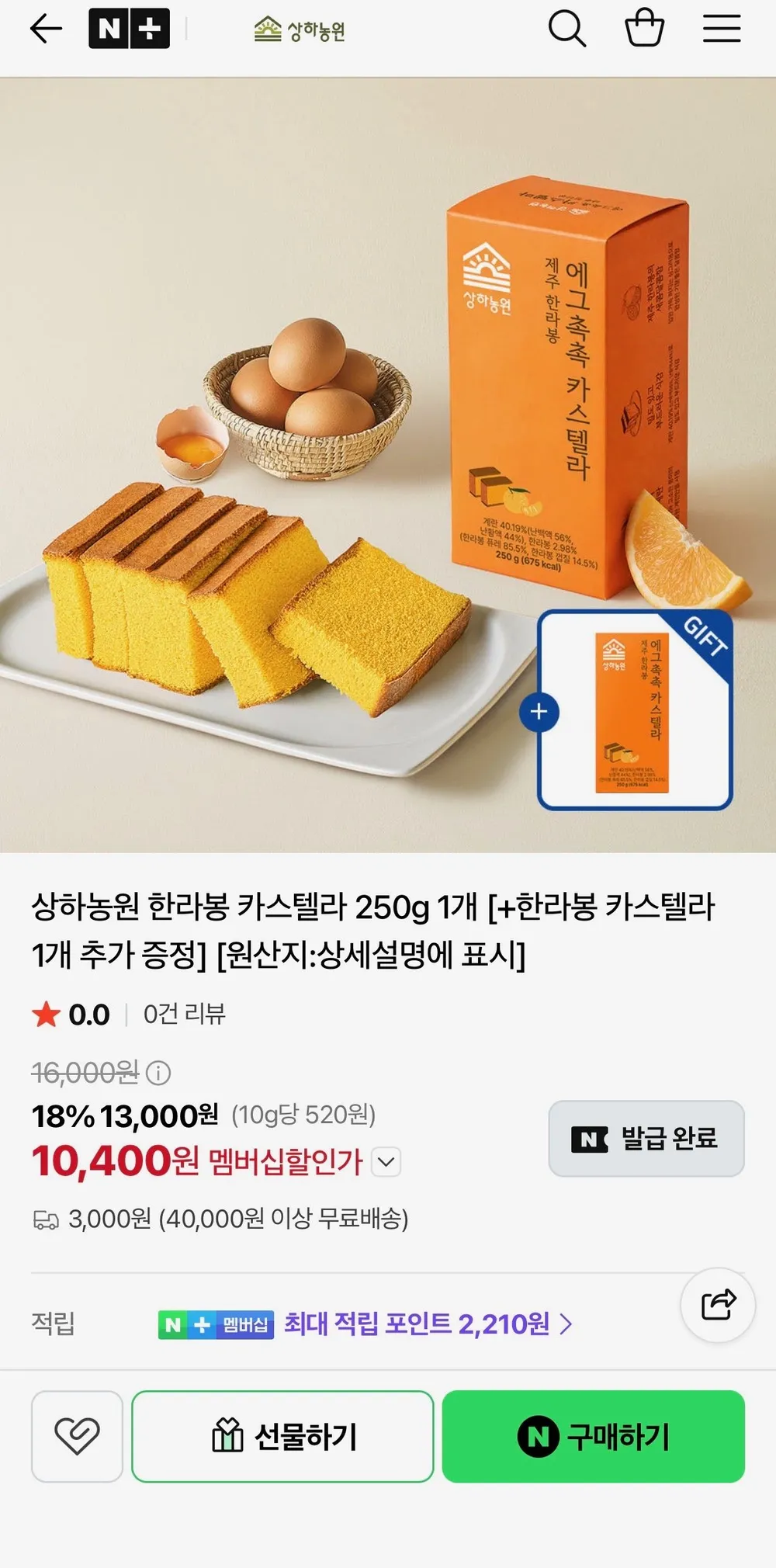 우리밀 카스테라 9입+오리지널 초코파이 5입+계란빵 1박스 대용량 구성, 30g, 1박스