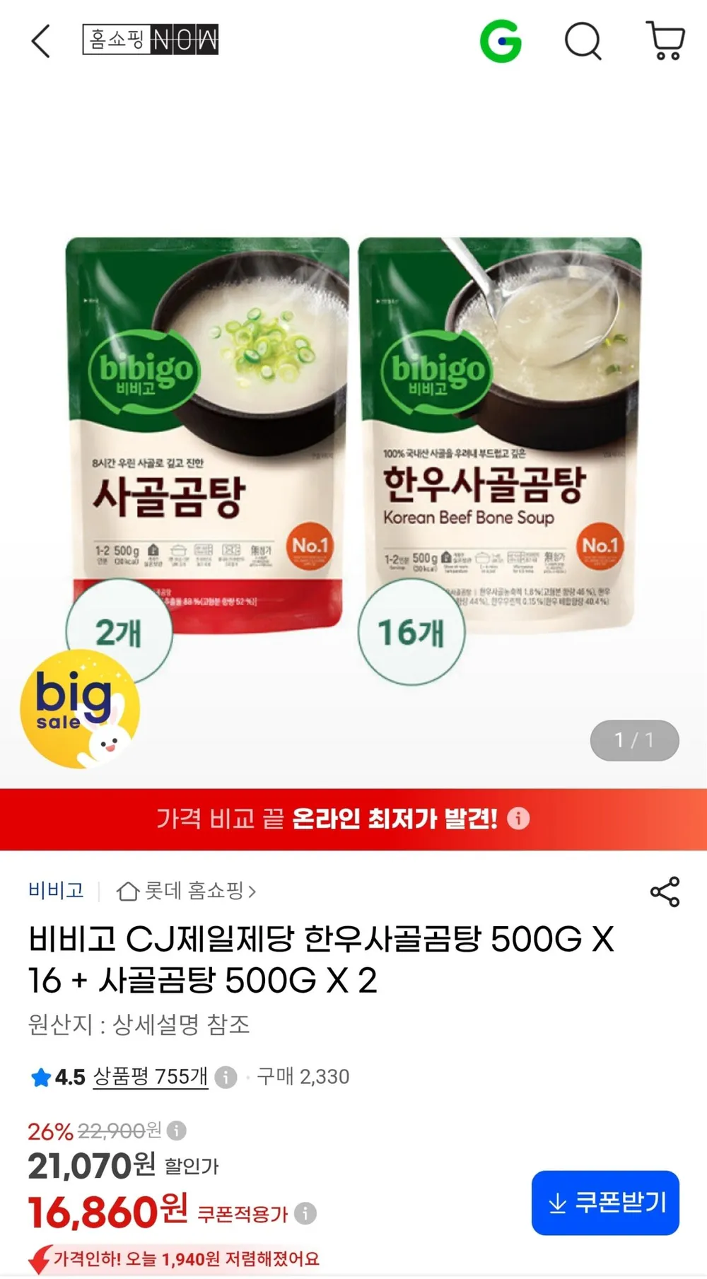 [CJ제일제당] 사골곰탕 500G X 16 + 한우사골곰탕 500G X 2