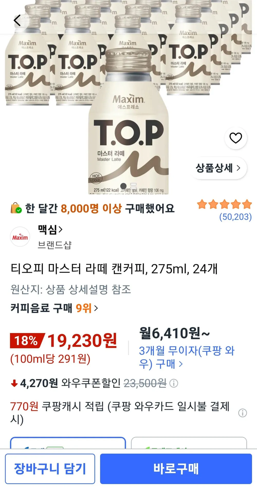 티오피 뚱캔 커피 6종 각 4개씩 혼합세트 (마스터라떼/스위트아메리카노/더블랙/스모키블랙/스모키라떼/돌체라떼)+땡큐감사스티커