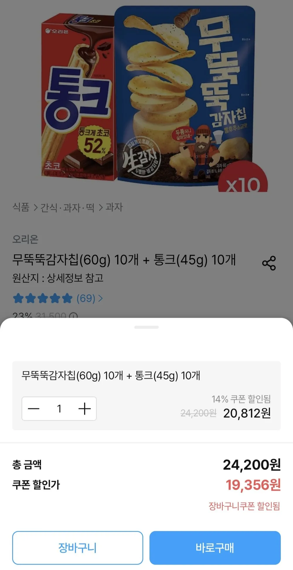 감자 과자 세트 자가비2개 눈을감자2개 무뚝뚝감자칩2개 예감오리지널2개 구운감자2개 프어2개, 1박스, 혼합