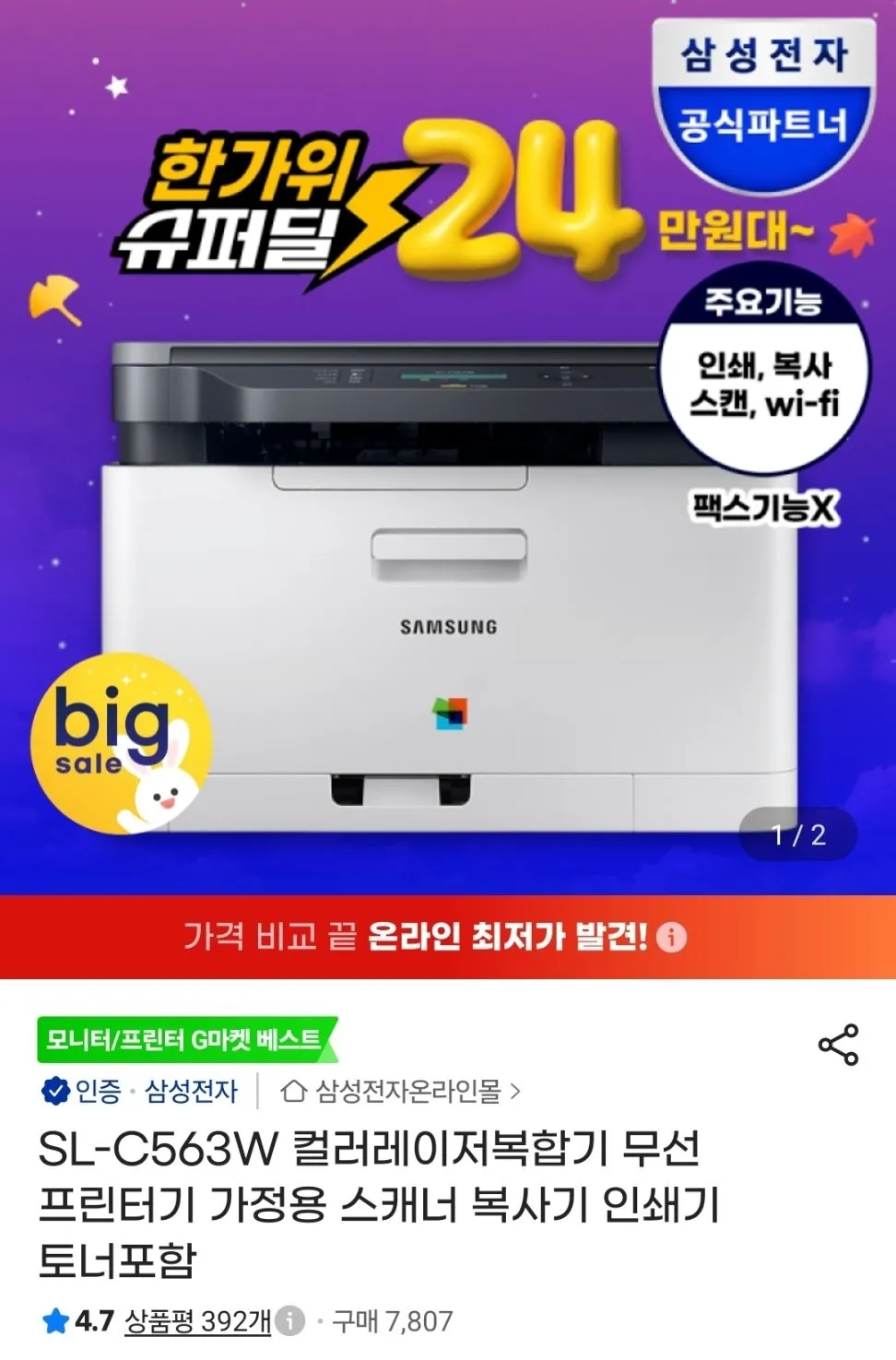 삼성전자 컬러 레이저 복합기, SL-C563W