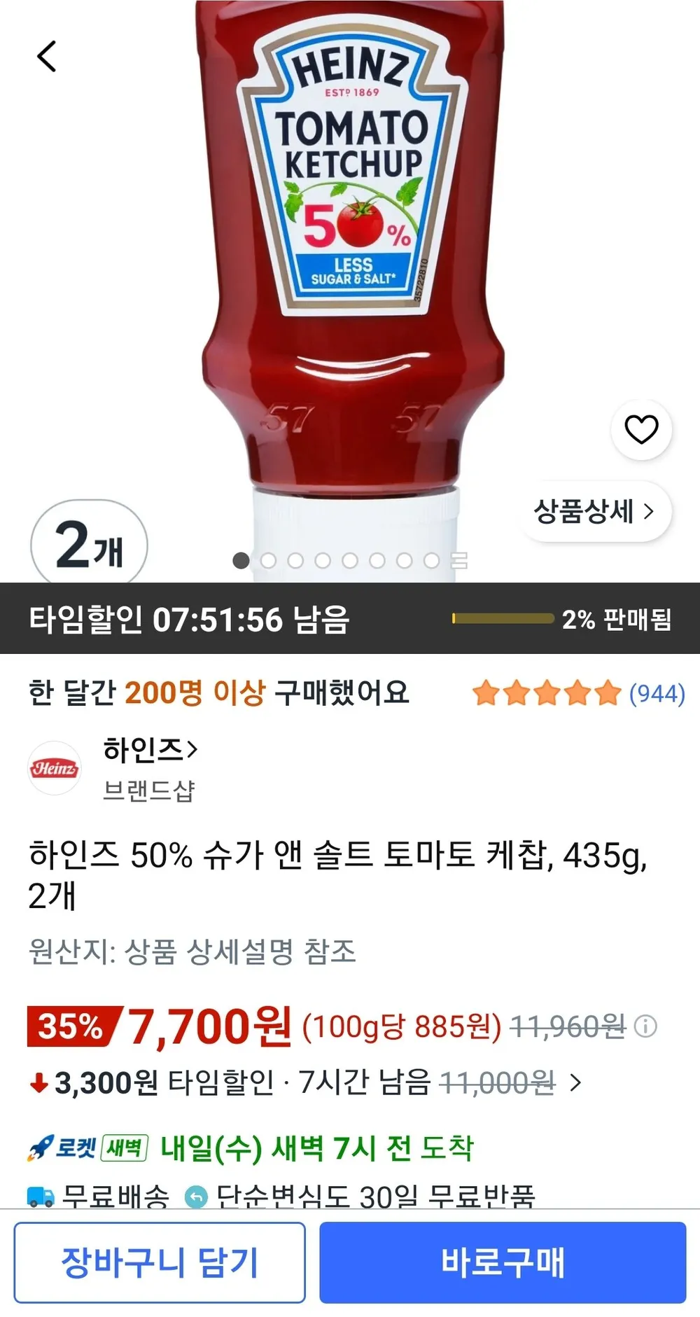 하인즈 50% 슈가 앤 솔트 토마토 케찹, 435g, 2개
