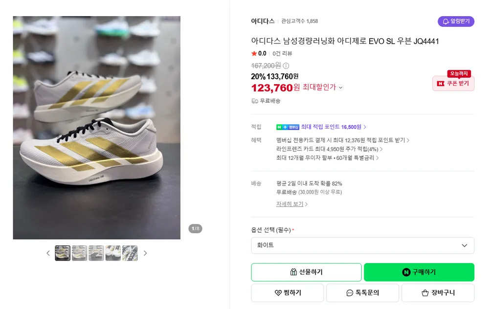 아디다스 아디제로 EVO SL 우븐 W 에보슬 (KJ6172)