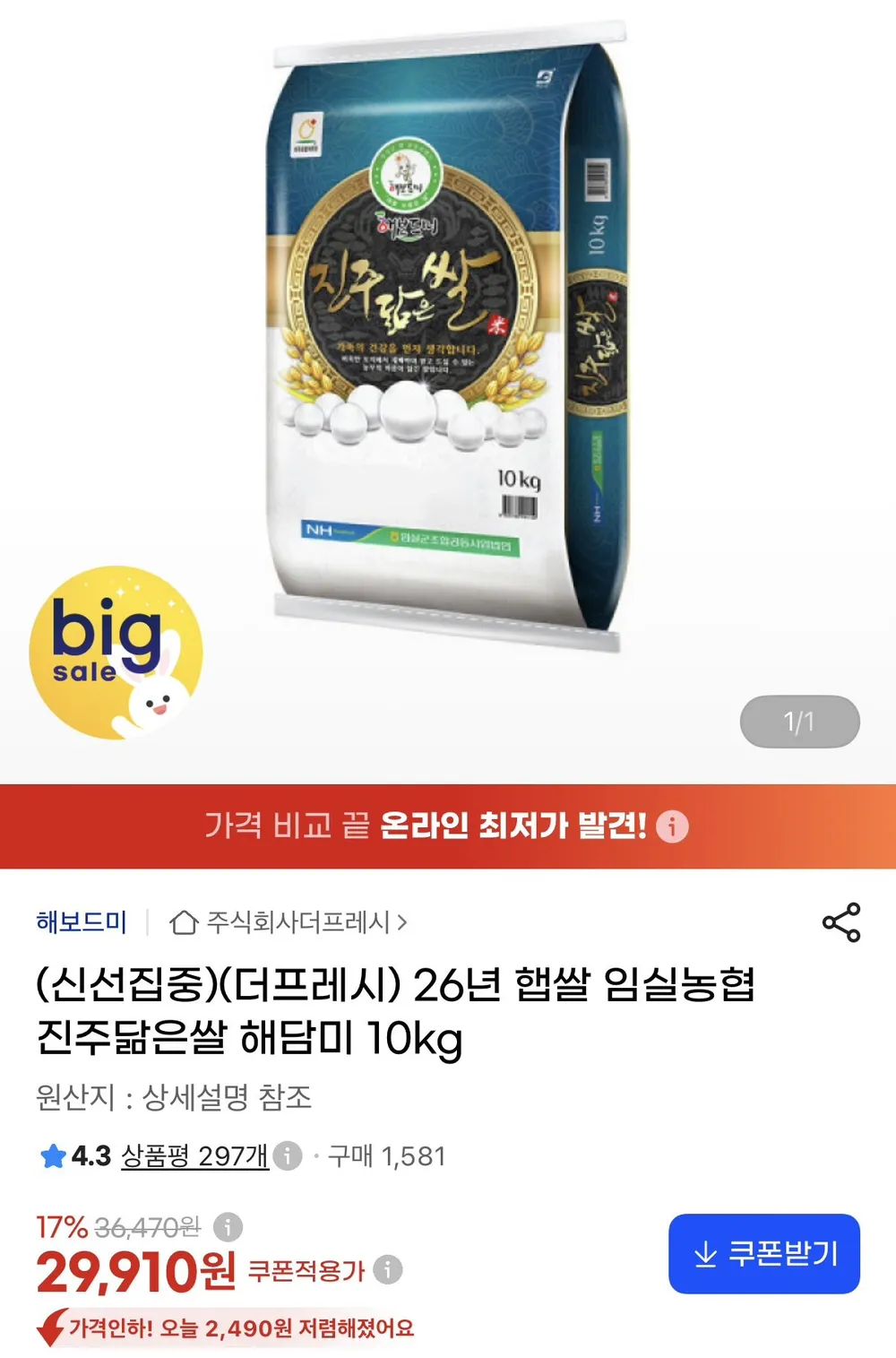 25년 햅쌀 대왕님표 여주쌀 진상미 10kg [백화점 납품용 프리미엄쌀], 10kg, 1개, 상등급