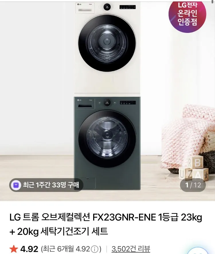 트롬 LG 오브제컬렉션 세탁기 FX23GNG + 건조기 RD20ENE 23kg + 20kg 세트 1등급 방문설치