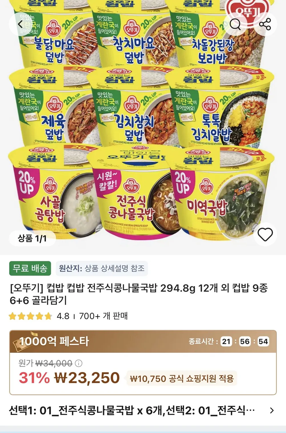 오뚜기 진한 쇠고기 미역국밥 컵밥