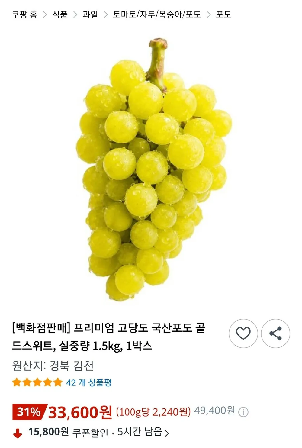 [백화점판매] 프리미엄 고당도 국산포도 골드스위트, 1박스, 실중량 1.8kg