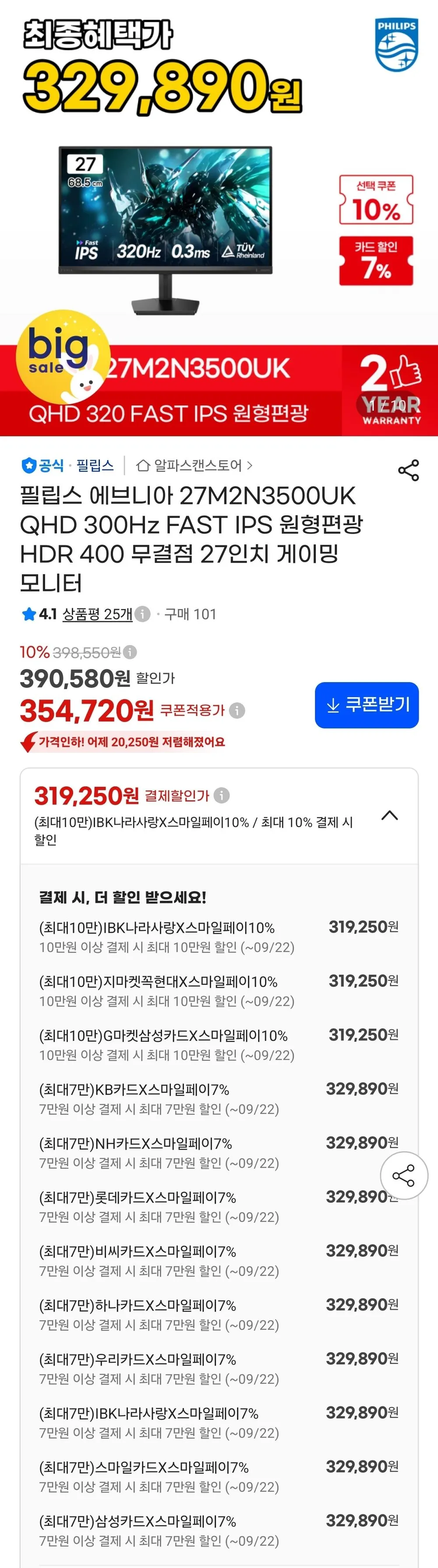 필립스 에브니아 27M2N3500UK QHD 300Hz FAST IPS 원형편광 HDR 400 무결점 27인치 게이밍 모니터