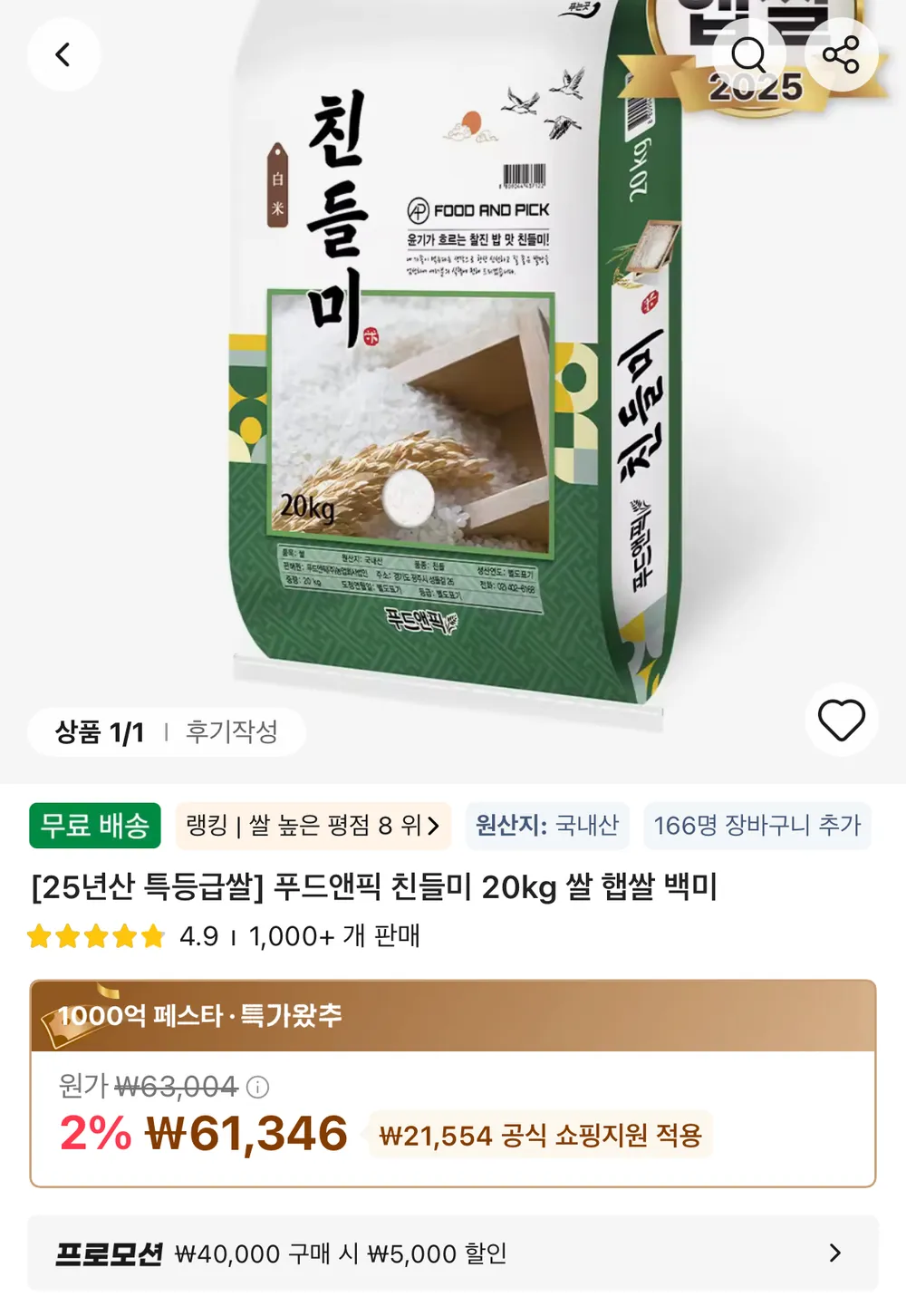 농협 굿뜨레 친들미 백미 햅쌀 상등급