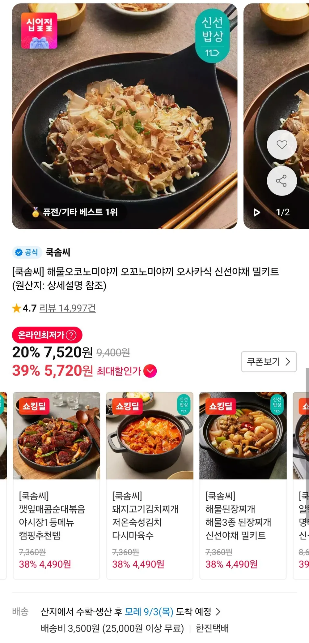 [로켓프레시] 우주갑오징어볶음 (냉동), 300g, 1개