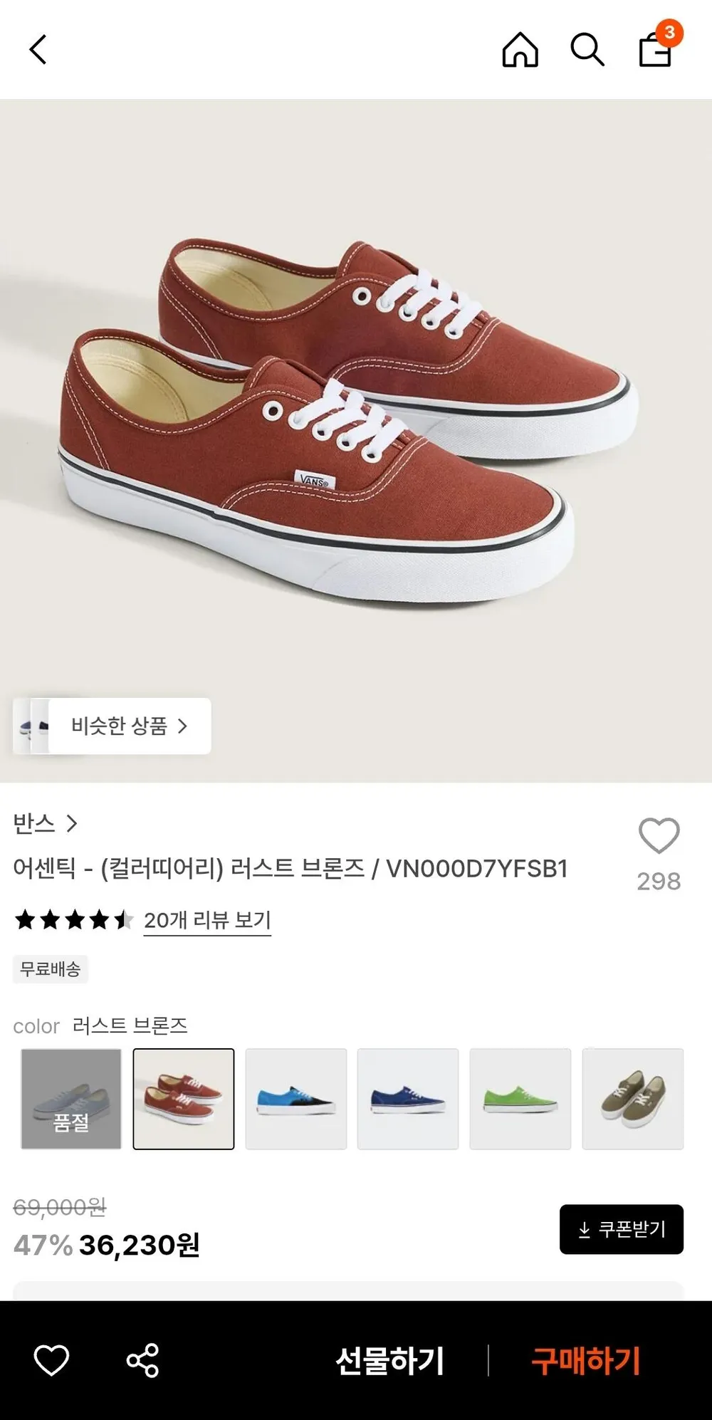 반스 vans 어센틱 - (컬러띠어리) 러스트 브론즈 VN000D7YFSB1