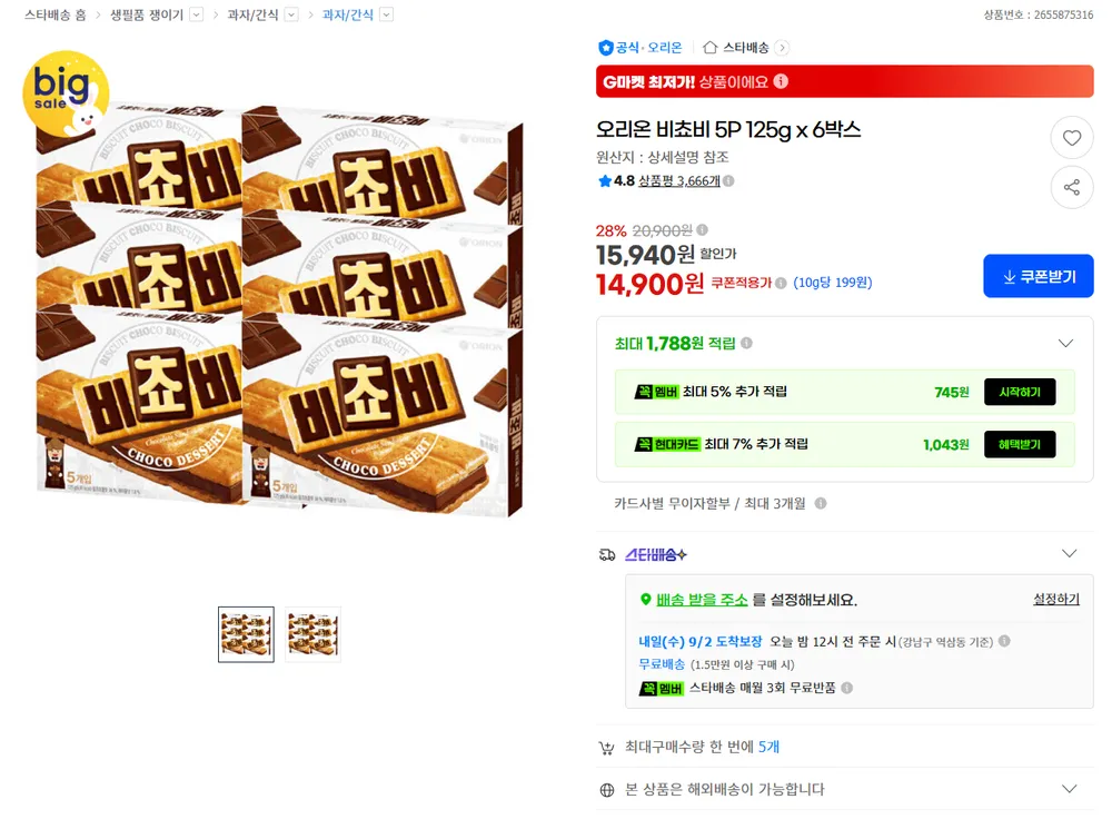 오리온 간식세트 비쵸비 5P 딸기