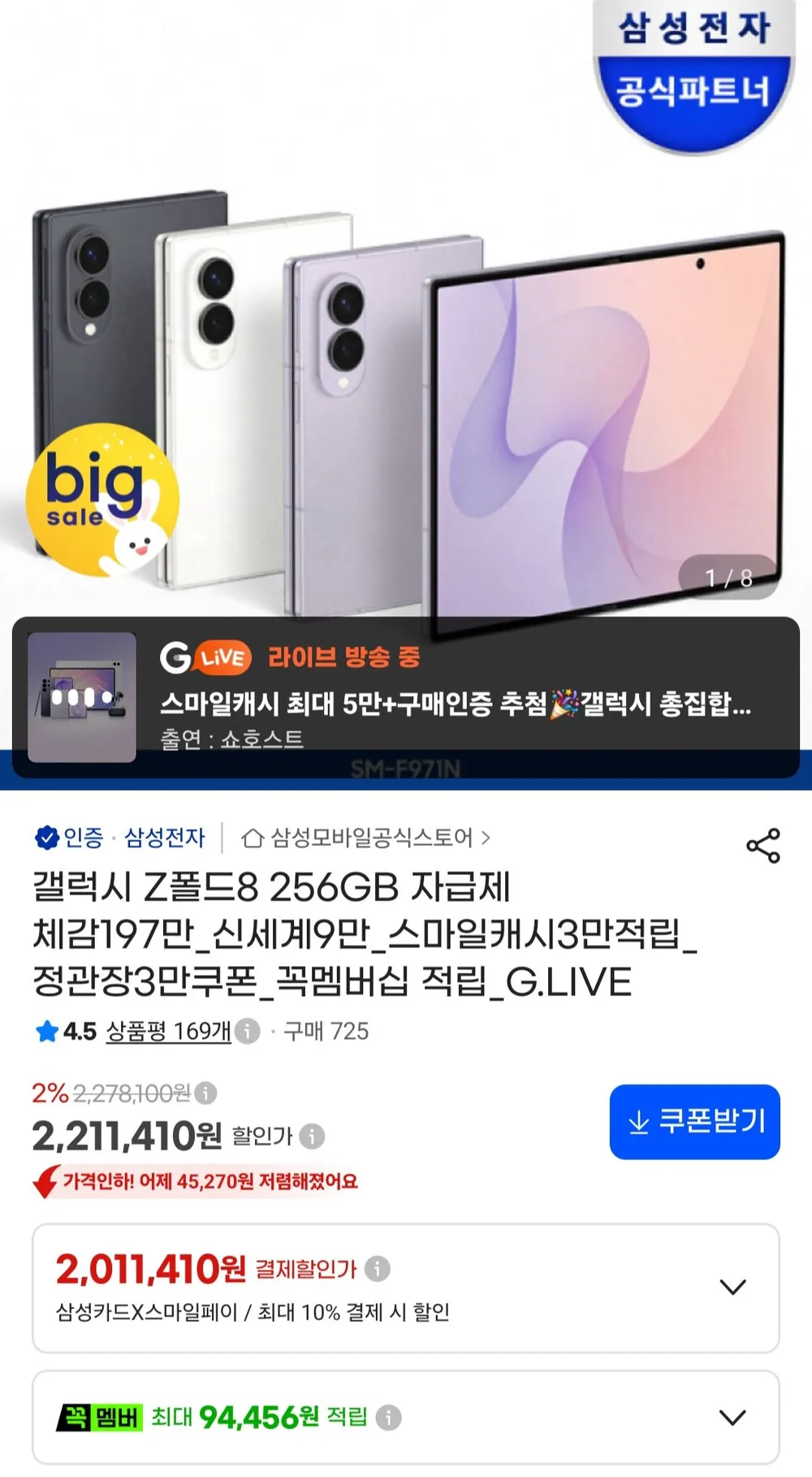 삼성전자 갤럭시 Z 폴드 6 자급제