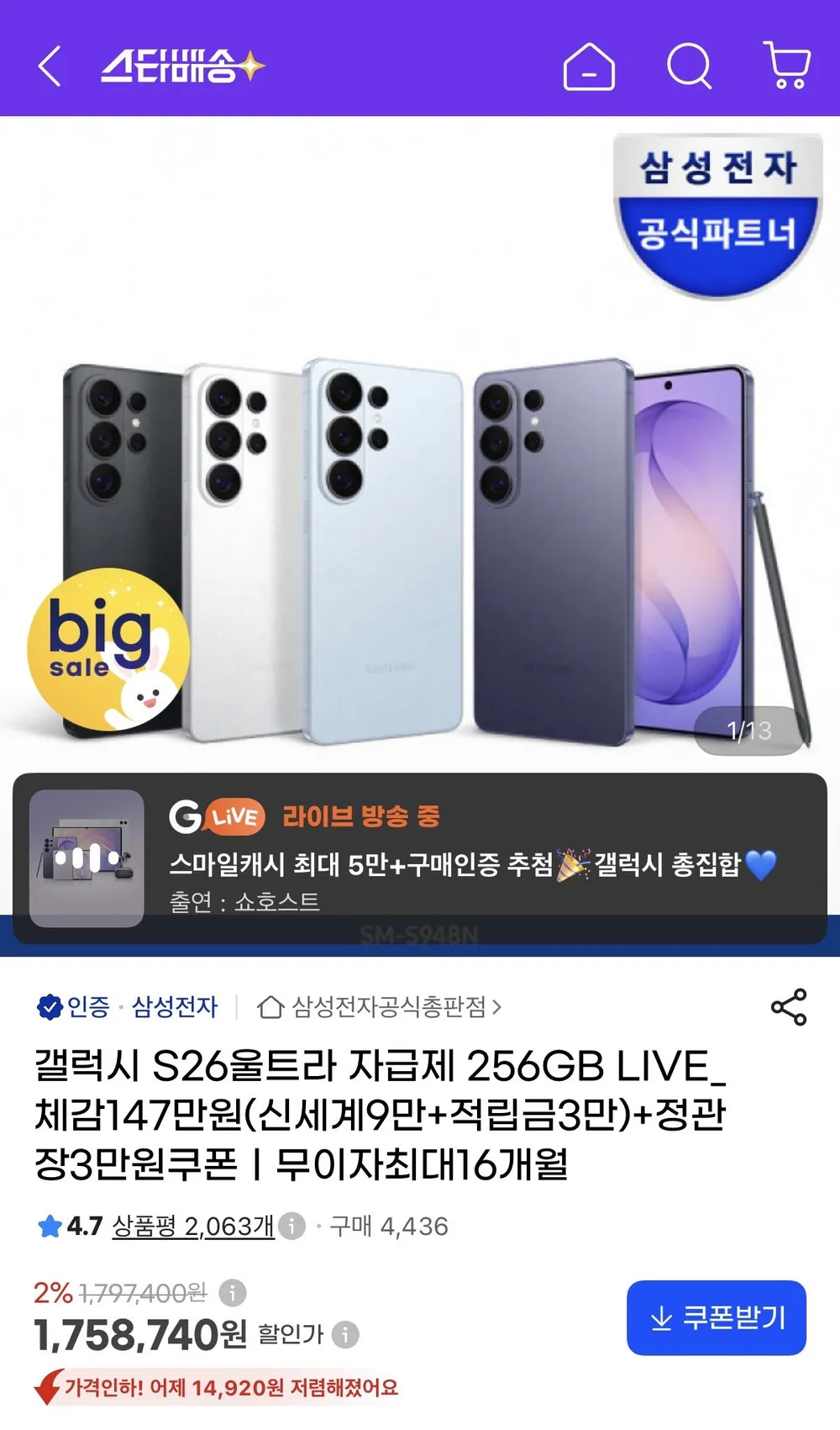 (삼성전자) (정식런칭) 삼성 공식 갤럭시 S26 울트라 (256GB) (SM-S948N) (자급제폰) (코발트 바이올렛)