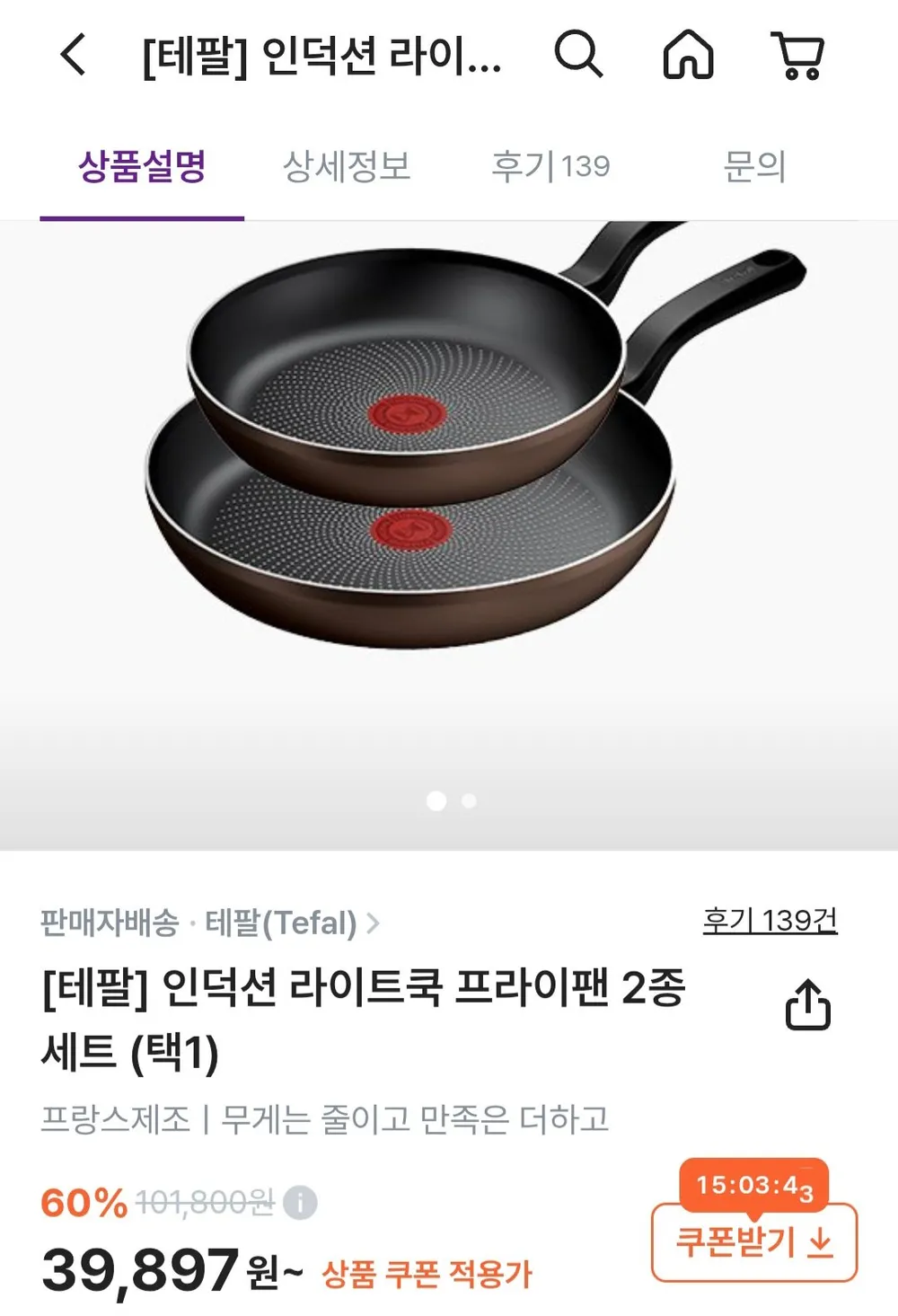 테팔 인덕션 티타늄3X 퍼펙트 터치 후라이팬 28cm