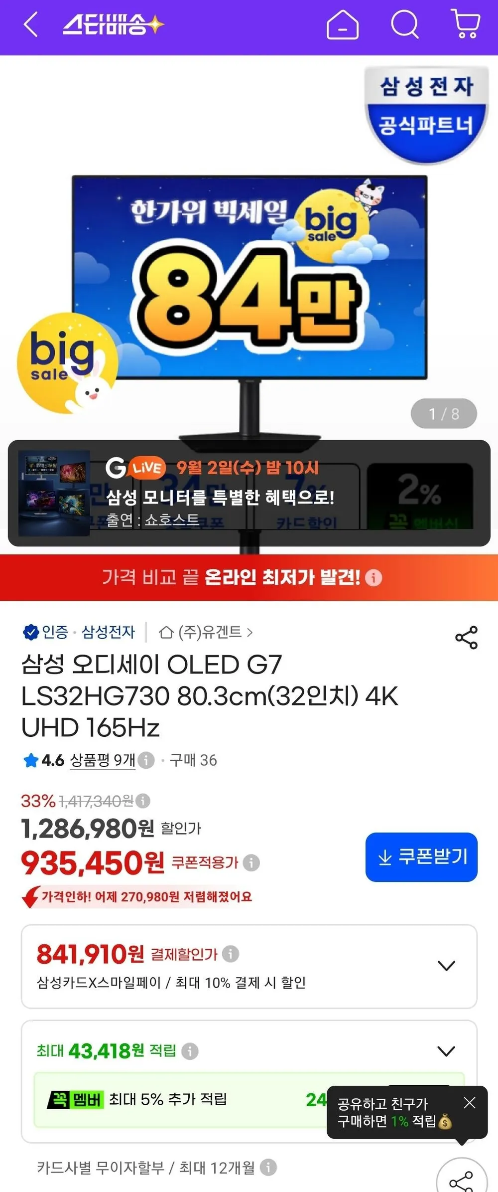 (삼성전자) 삼성 오디세이 게이밍 모니터 OLED G7 LS32HG730 80cm(32인치) 4K UHD 165Hz