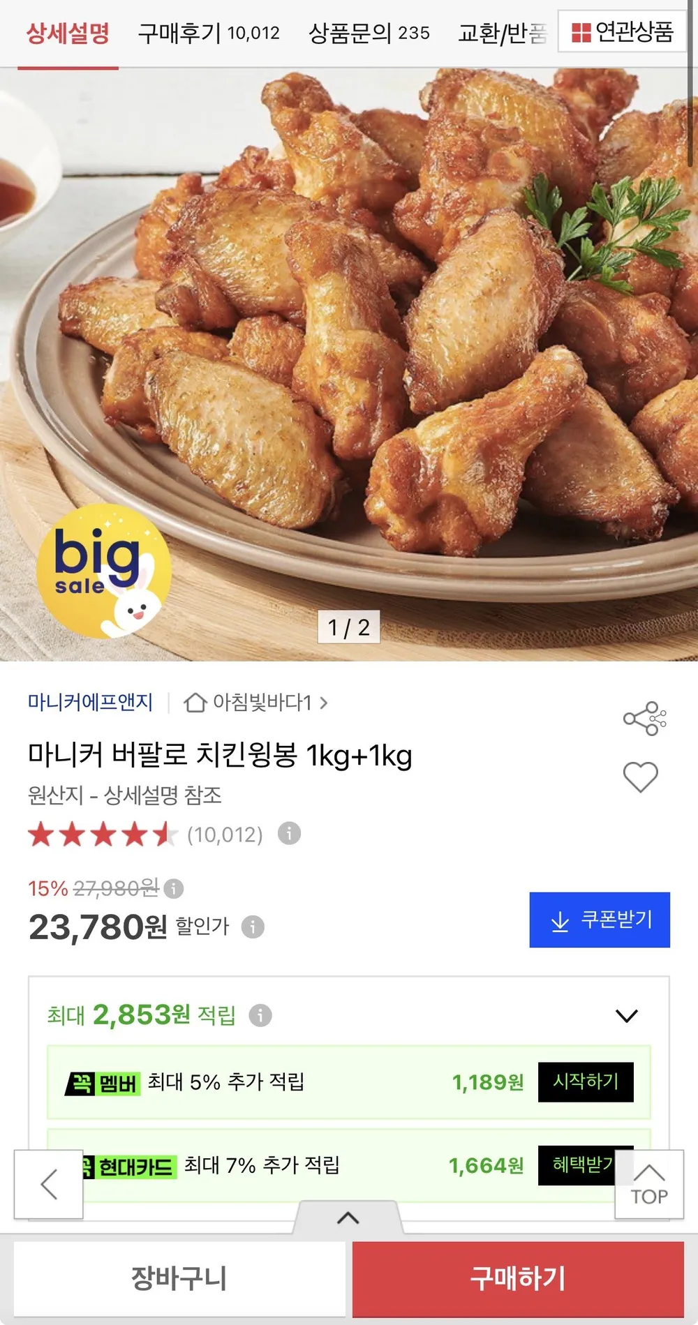 자연의닭 냉장 닭날개(윙봉), 1개, 5kg