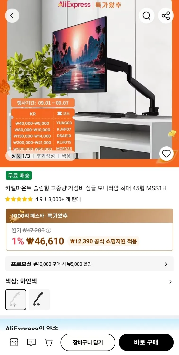 카멜마운트 슬림형 고중량 모니터암 싱글 500 x 155 x 113 mm MSS1HB
