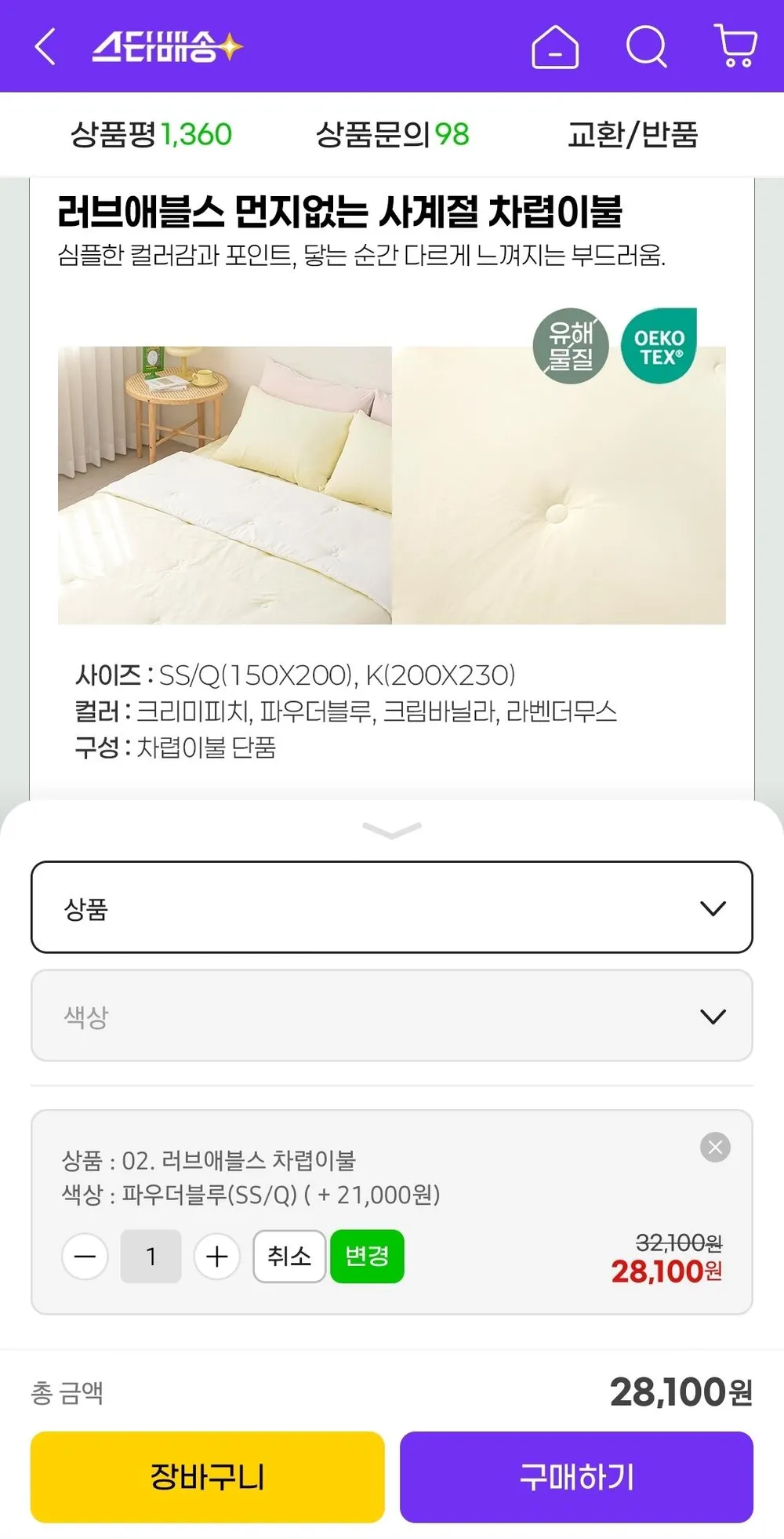 마이라이크 알러지케어 항균 차렵이불 먼지없는 사계절 워싱 이불