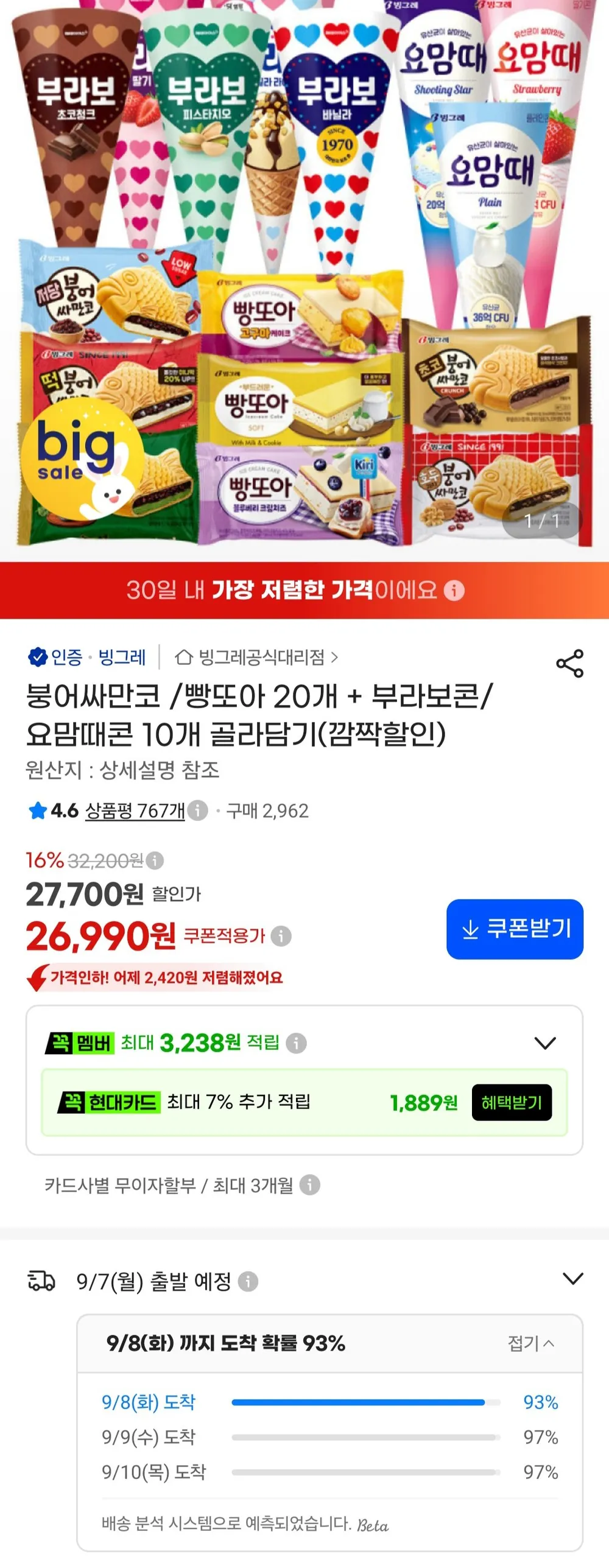 빙그레 말차 붕어싸만코, 20개, 150ml