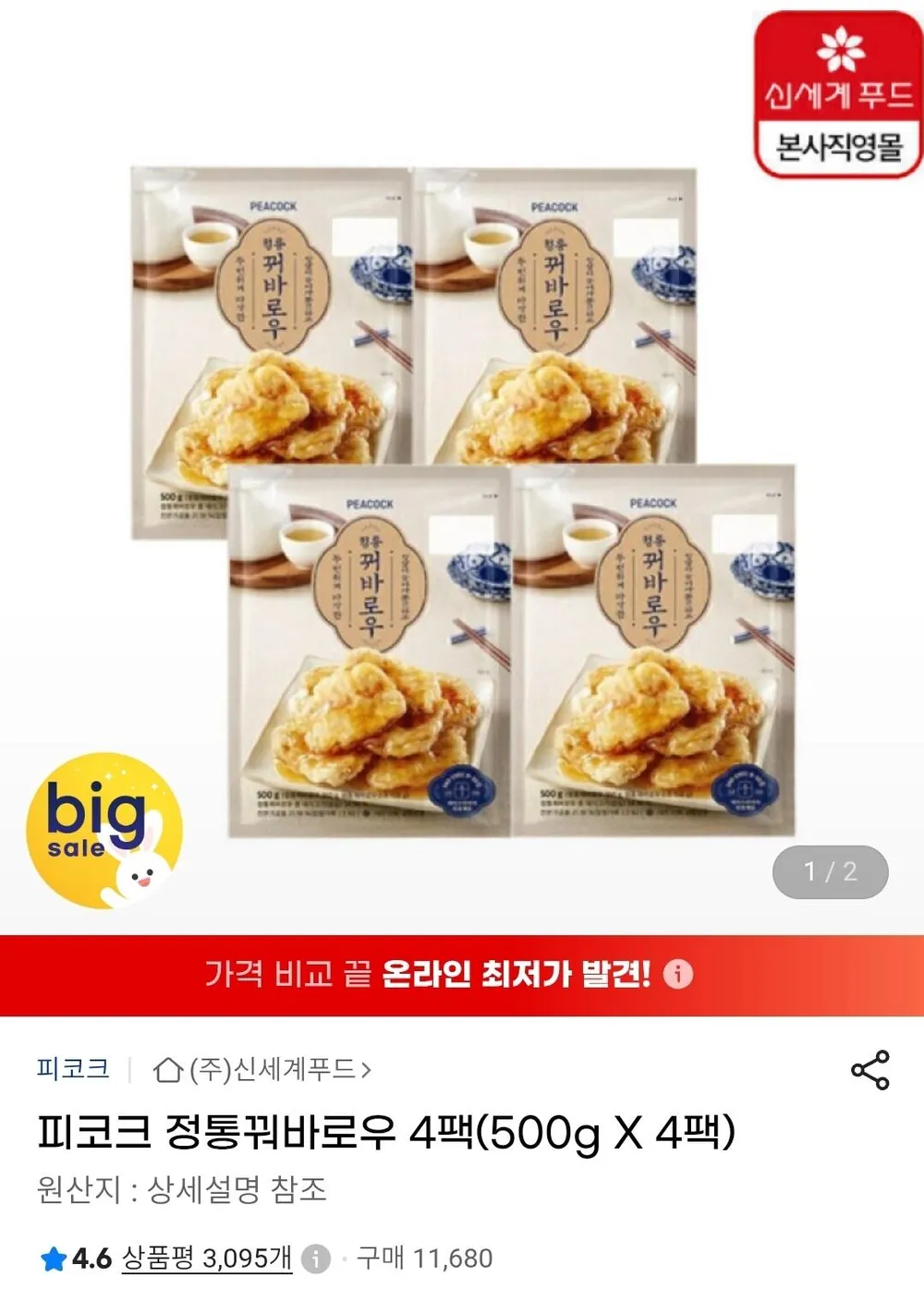 요리하다 꿔바로우  아이스포장
