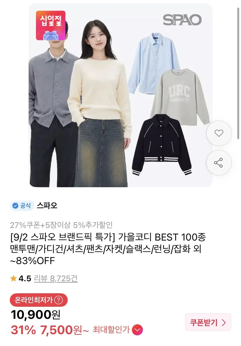 스파오키즈 그래픽 스웻 상하의 세트