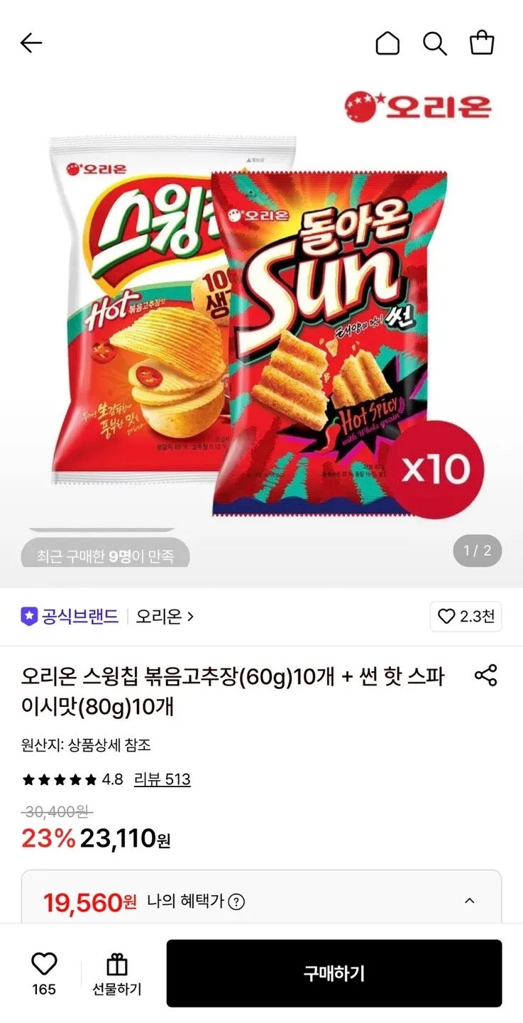 오리온 스윙칩 볶음고추장 60g 10개 + 썬 핫 스파이시맛 80g