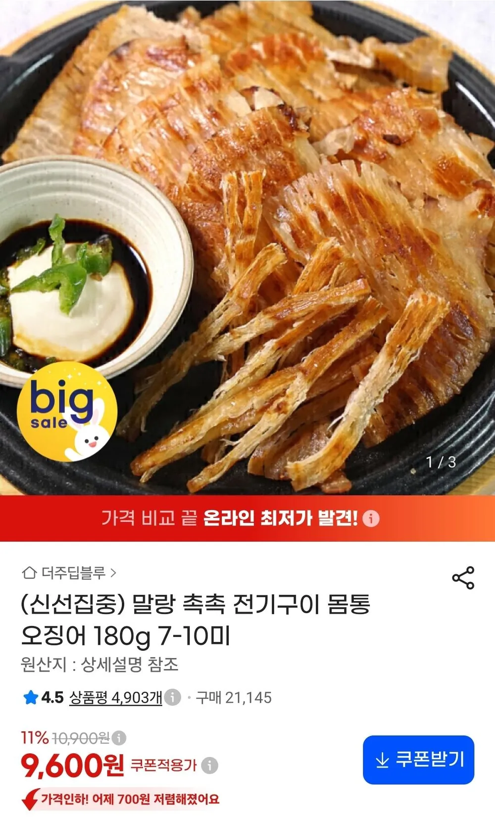 [더주] 촉촉한 전기구이 한입쏙 오다리, 3개, 180g (50-60미)