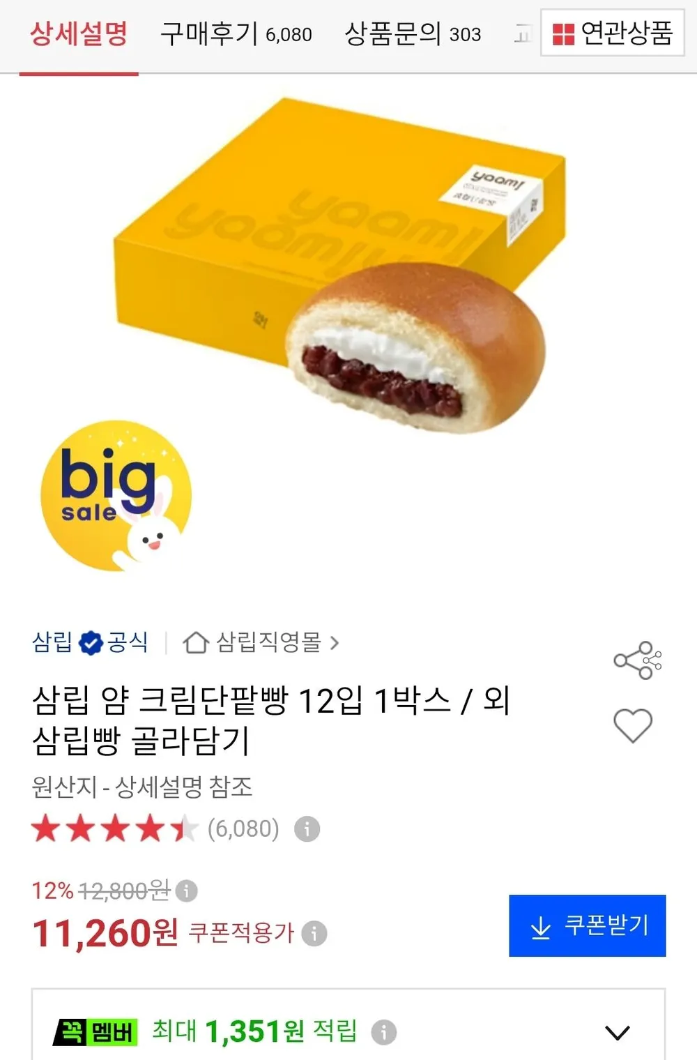단팥빵 냉동생지 카페 디저트 110g, 110g, 20개