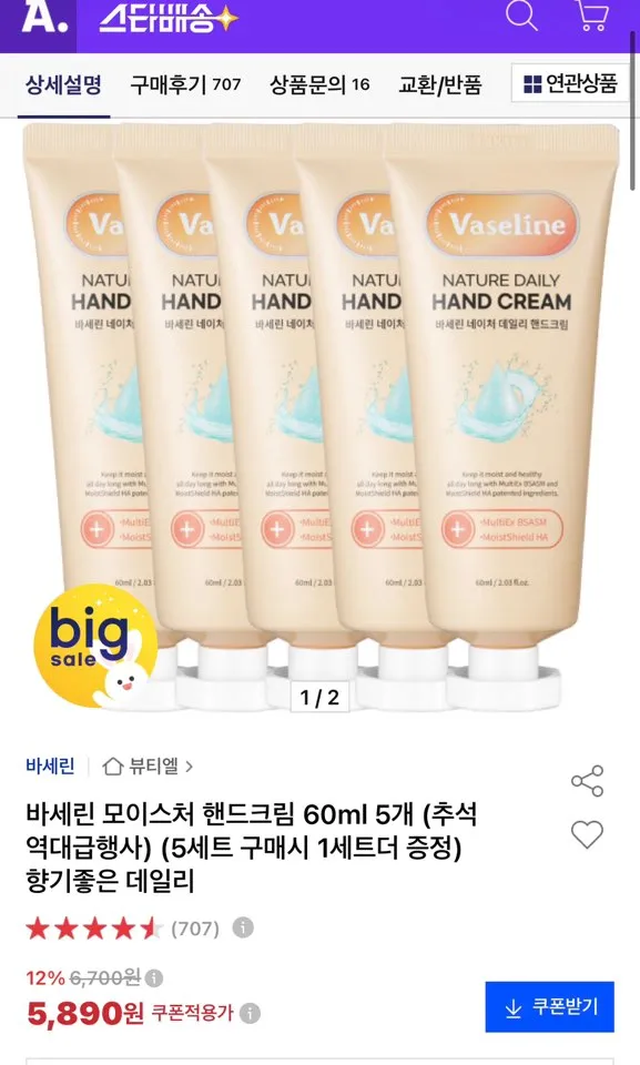 코스메이트 바세린 네이처 데일리 핸드크림, 10개, 60ml