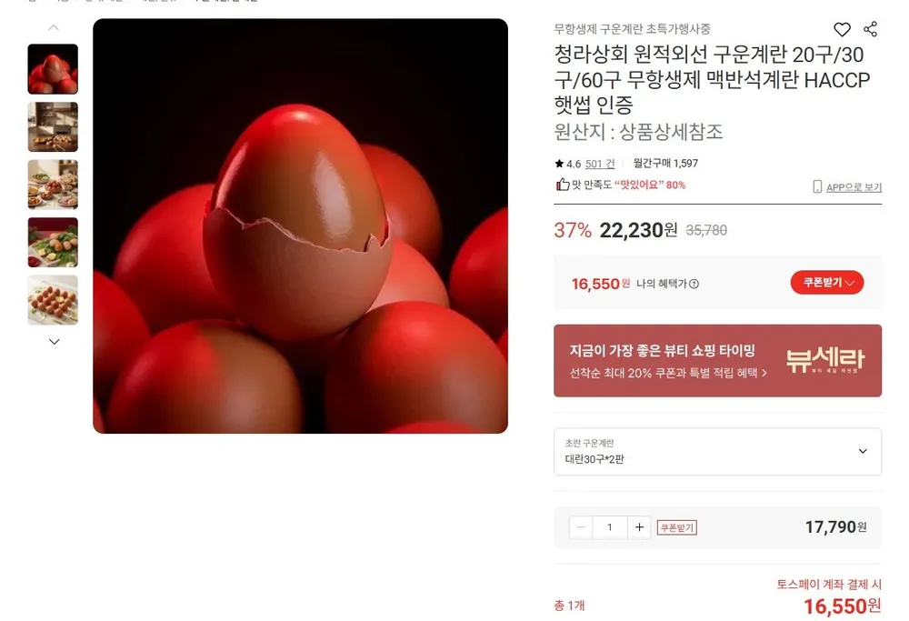 계란의정원 킹단백 탱글하고 쫄깃한 중란 구운계란