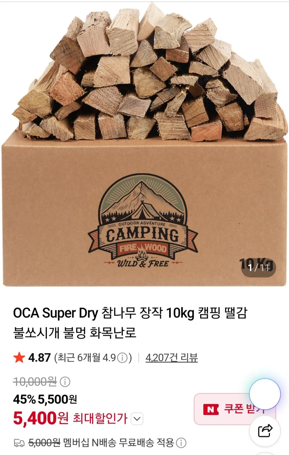 원우네장작 두꺼운 화목 난로용 장작, 20kg, 1개