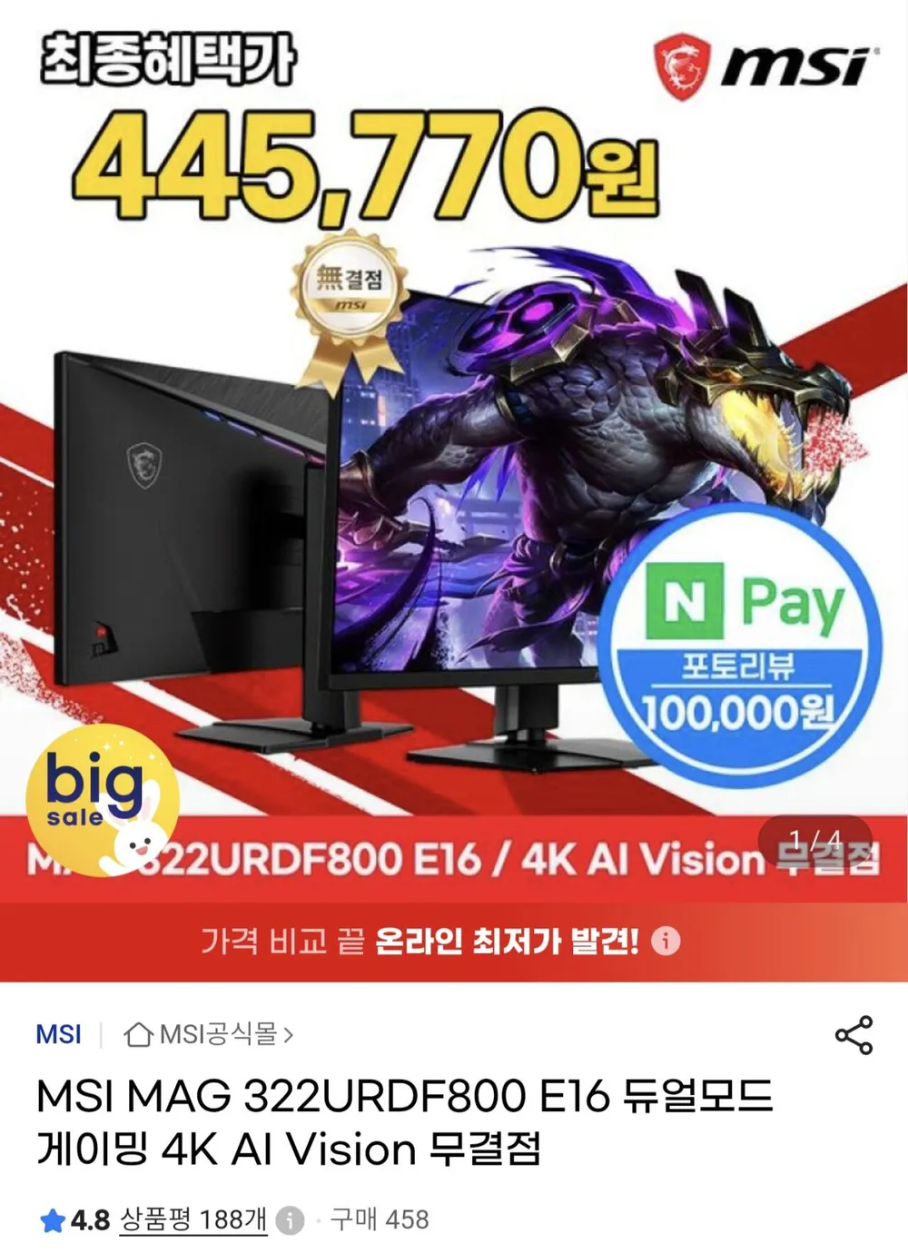 아이딕 ID32F240 FHD 240Hz 32인치(80~81cm) 모니터