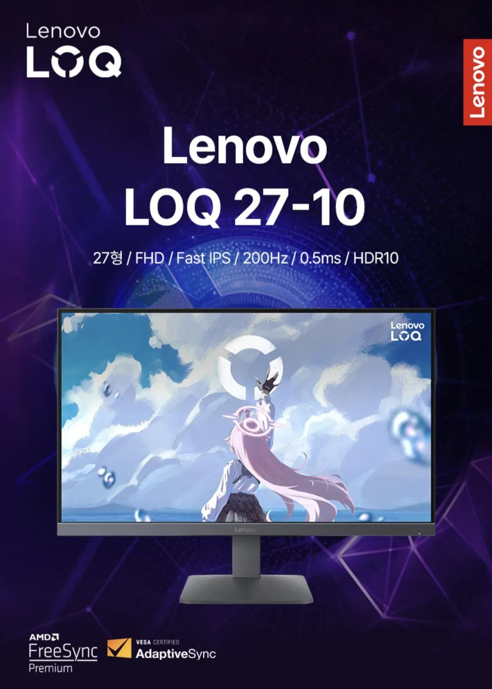 레노버 FHD LOQ 27 10 200Hz IPS패널 게이밍 모니터