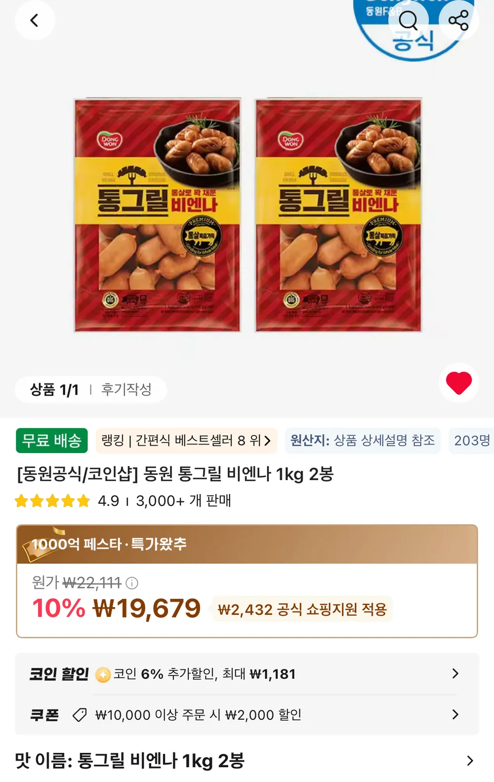우잇 100% 국내산 무항생제 돼지고기 아기소세지 건강한 진짜 소시지 비엔나, 1개, 64g