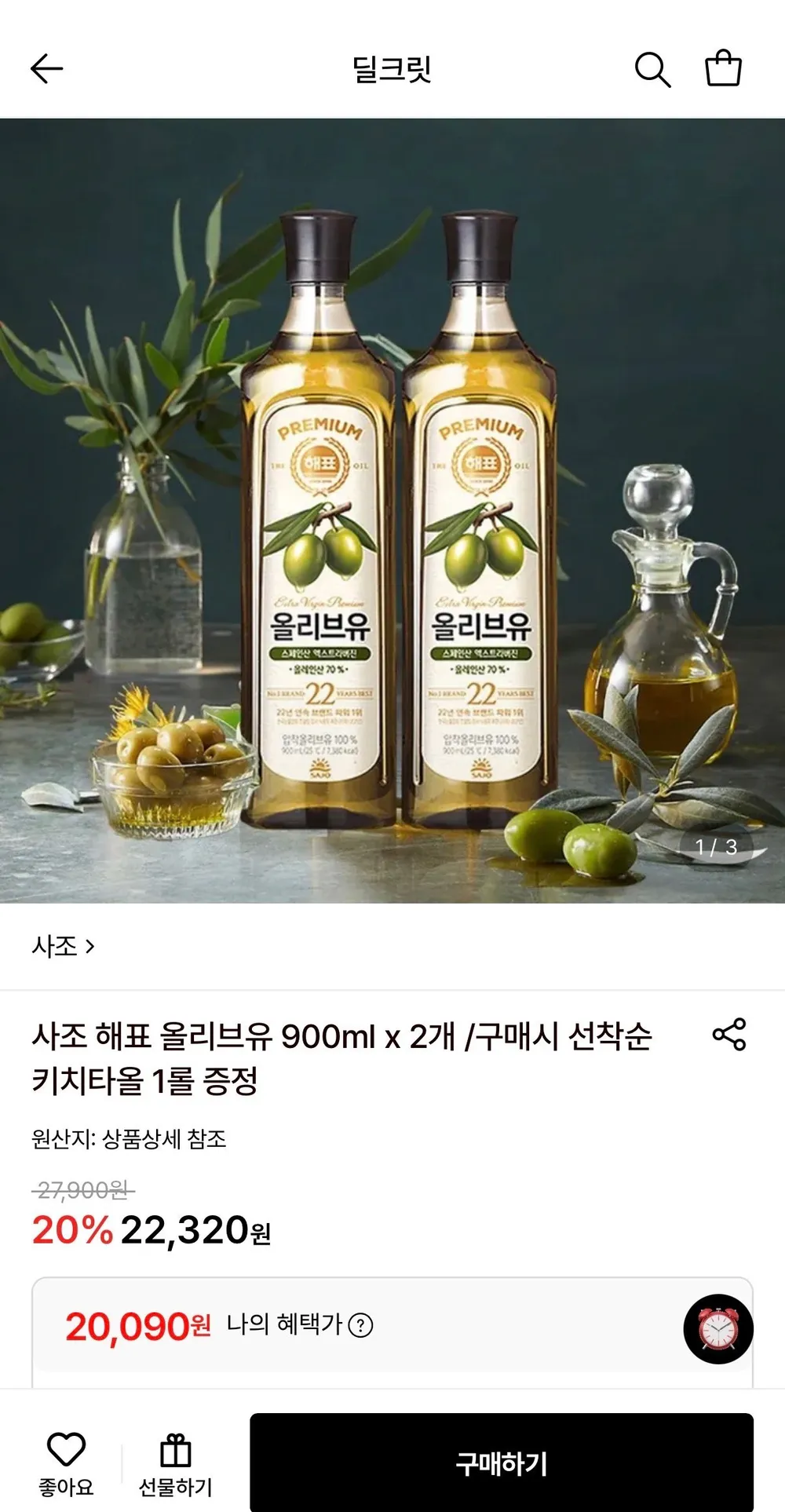 사조대림ㅣ해표 올리브유 900ml x1개