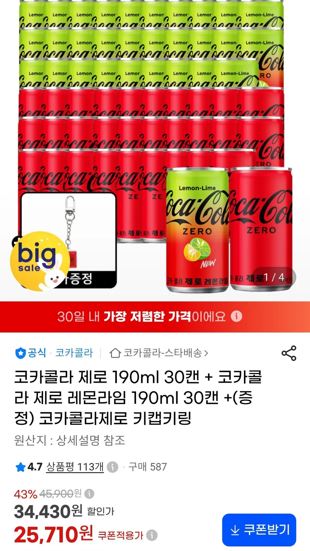 코카콜라 제로 칠성사이다 190ml 2종 30캔 세트, 20개