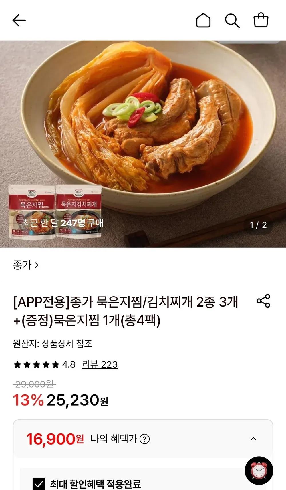 종가 묵은지 김치찌개 냉장