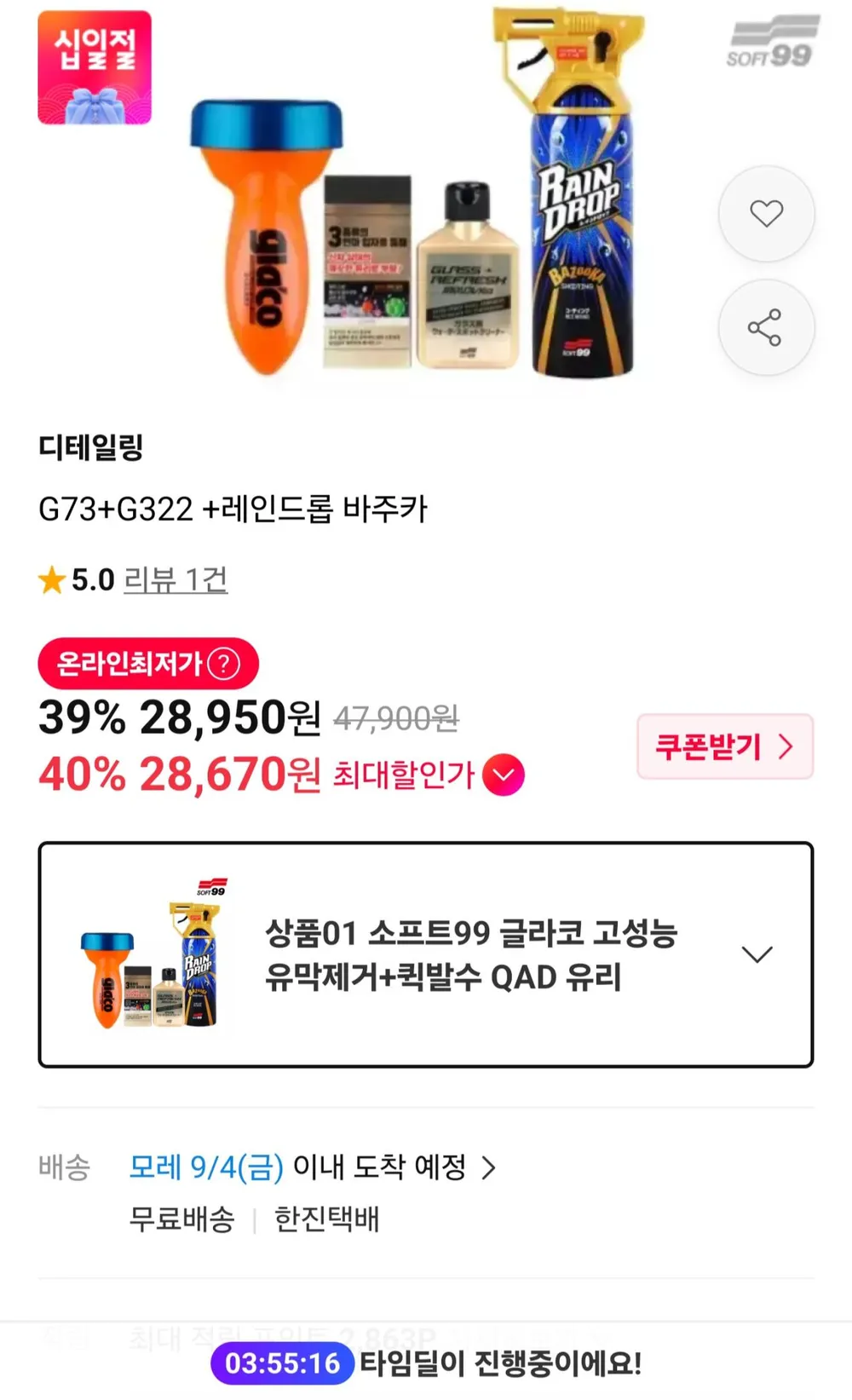 소프트99 글라코 장기지속 유리관리 고성능 유막제거제 G73 + 발수코팅제 G19 + 사이드미러코팅 G65X 190ml 세트, 1세트