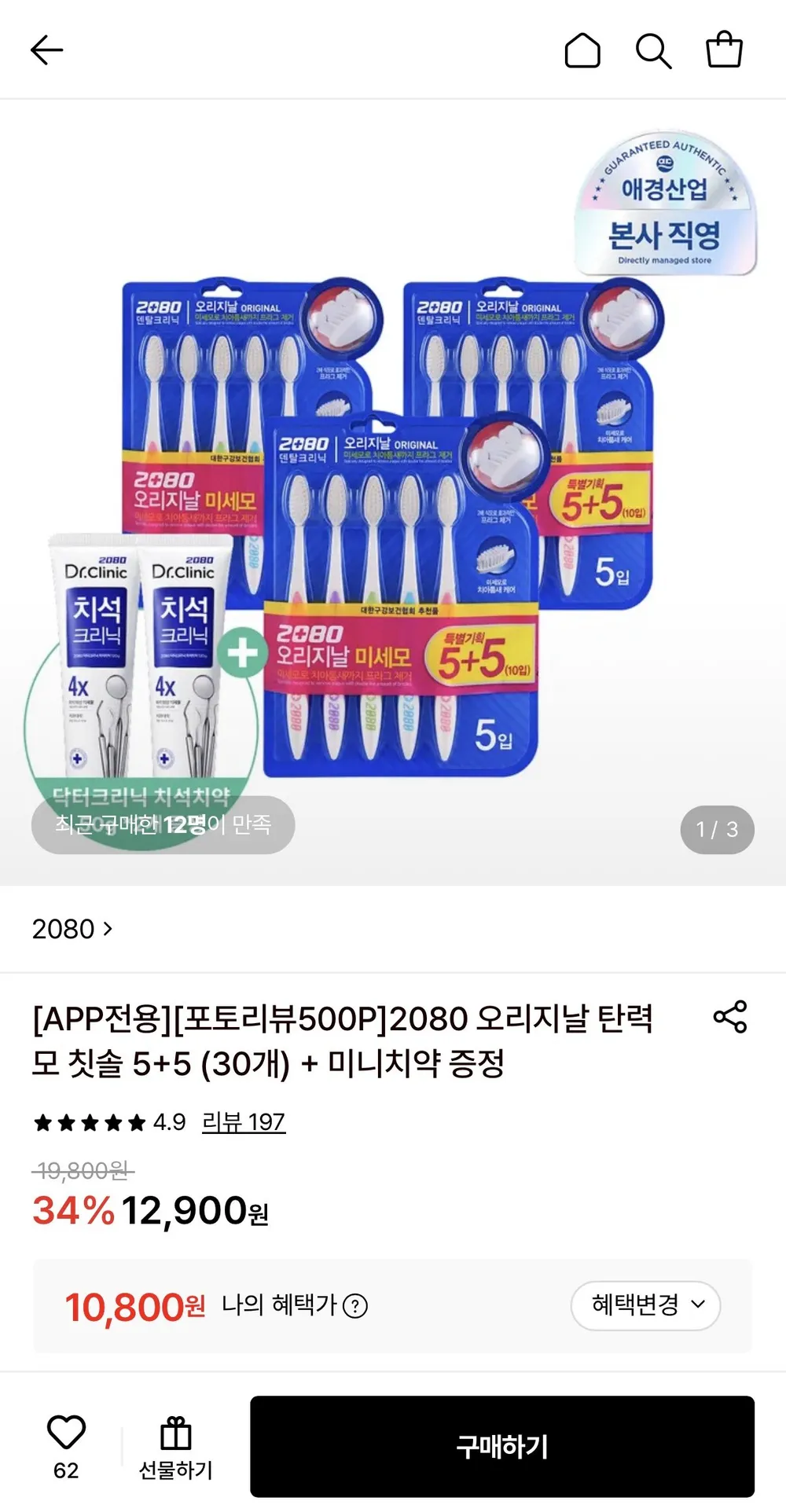 2080 칫솔 오리지날 탄력모