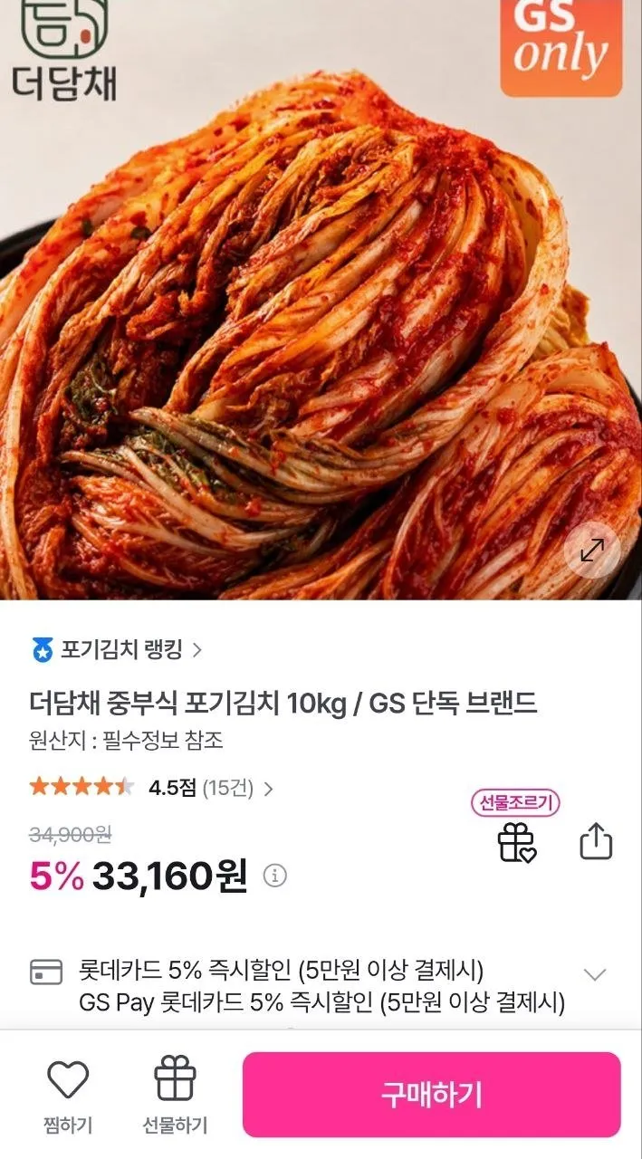 국산 맛있는 짐치원  포기김치 10kg