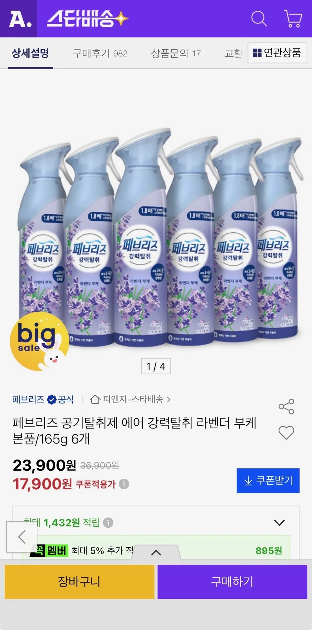 페브리즈 공기탈취제 에어 강력탈취 라벤더 부케 본품/