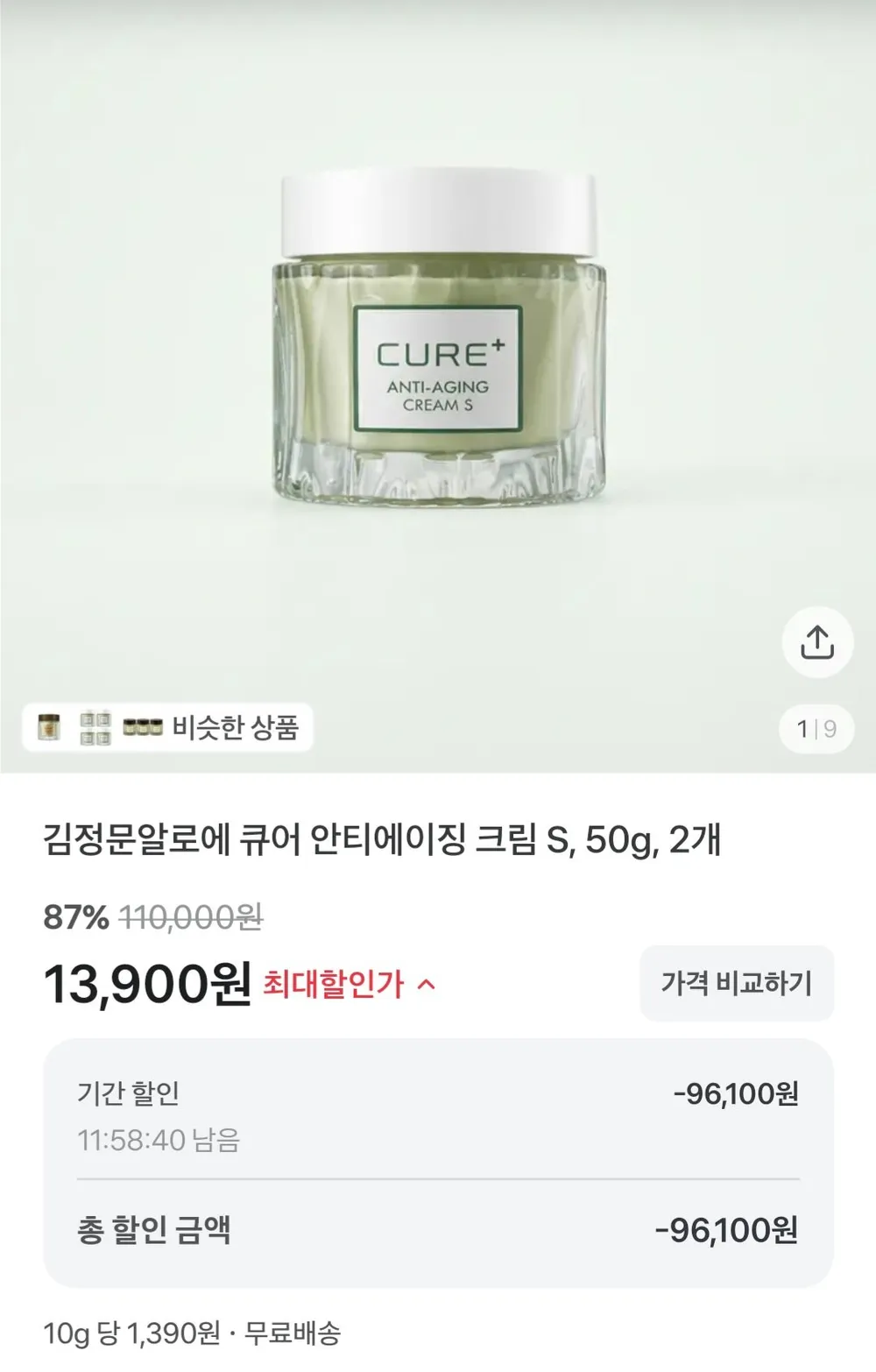 김정문알로에 큐어 안티에이징 주름개선 탄력 크림S 브라운에디션