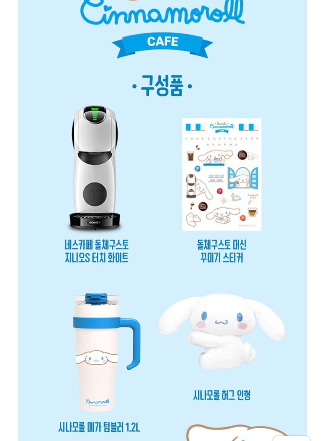 돌체구스토 지니오S 터치 홈카페 패키지 + 사은품 5종