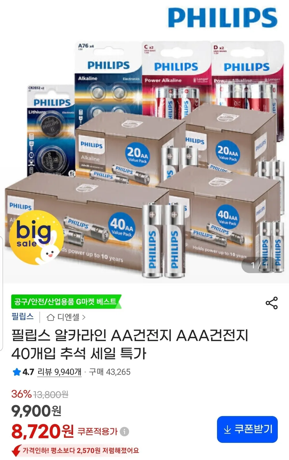 필립스 알카라인 건전지 대용량 AA 20개+AAA 20개 혼합구성