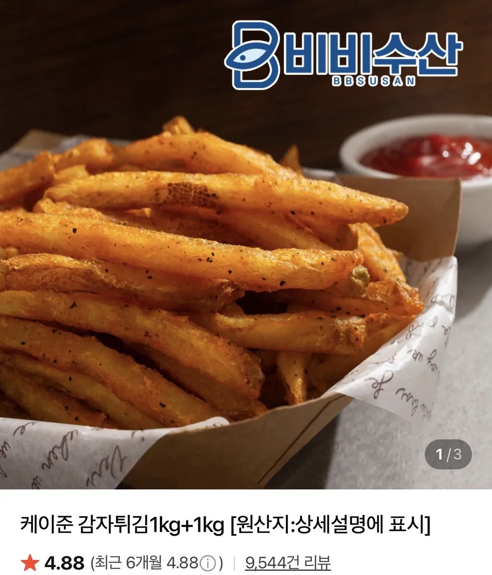 마녀바스켓 맘스터치 케이준 포테이토 감자튀김