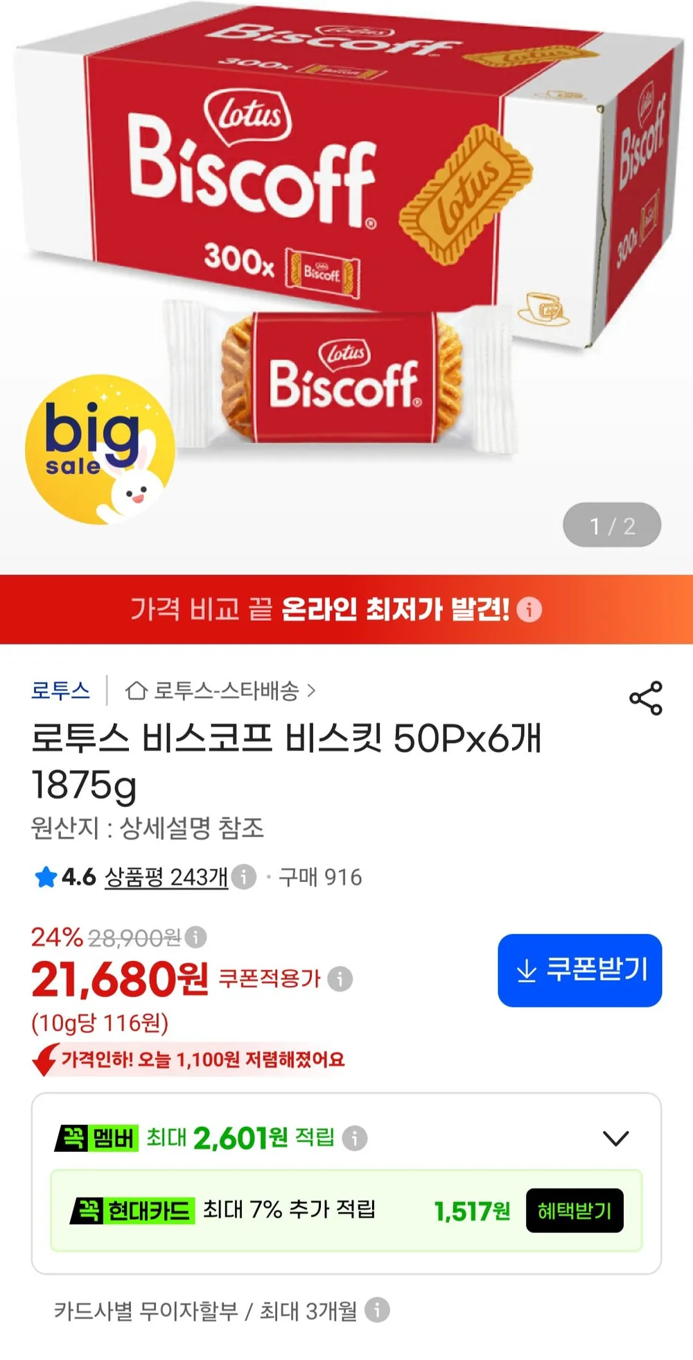 로투스 비스코프 비스킷 50P*6개 1875g