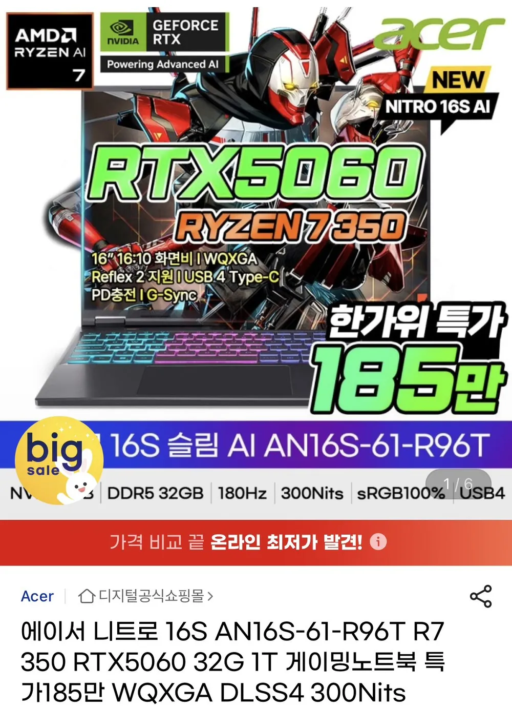 에이서 2025 니트로 16S 라이젠 AI 라이젠 AI 300 시리즈 지포스 RTX 5060