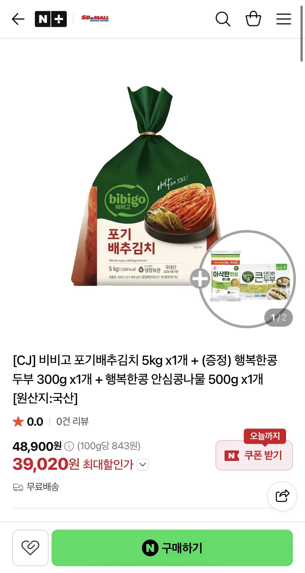 (꾸리미) 비비고 포기배추 5kg +김치볶음 80g x 5개증정