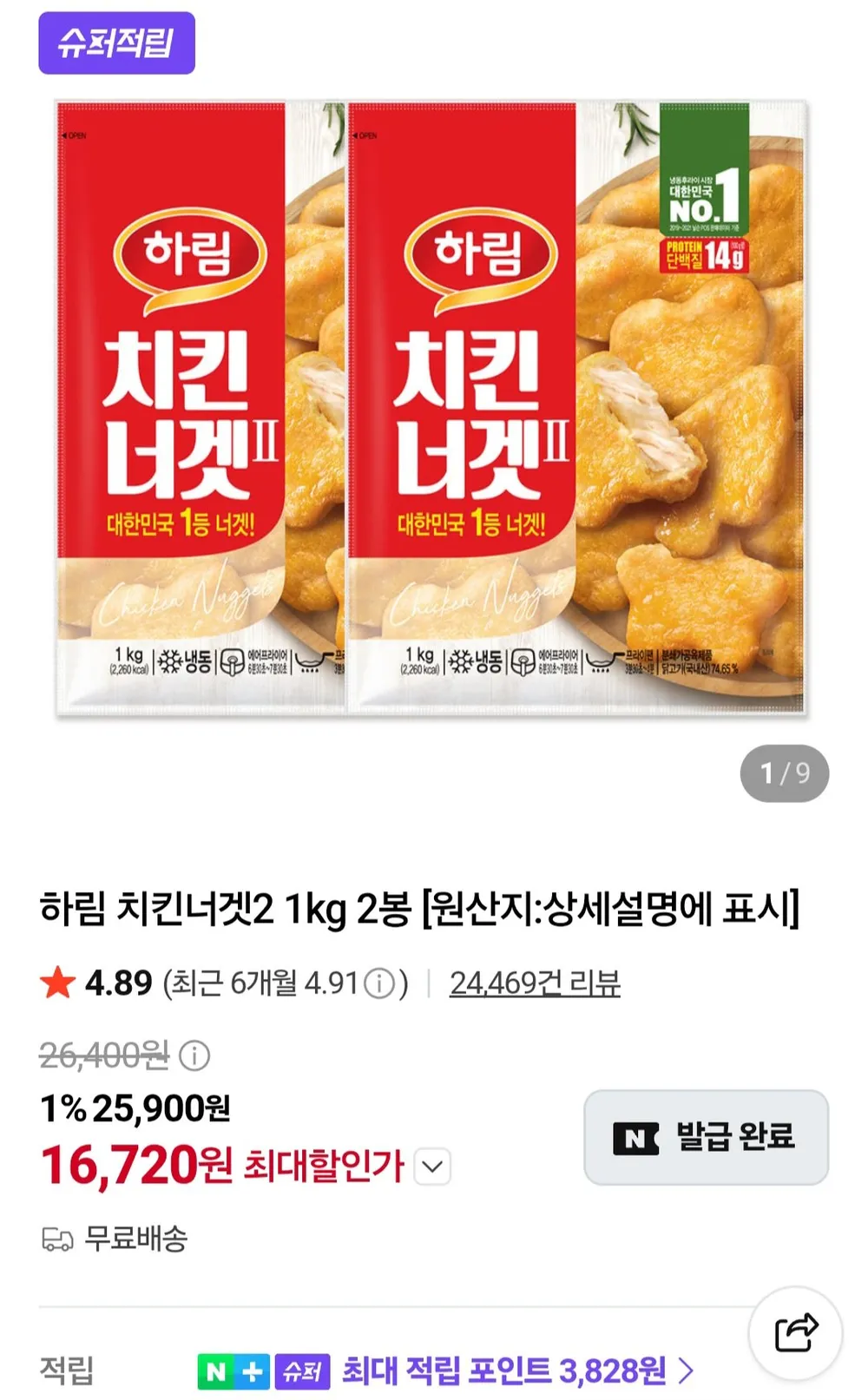 하림 굿초이스 치킨너겟 1kg 2봉 + 직화갈비맛 핫바 65g